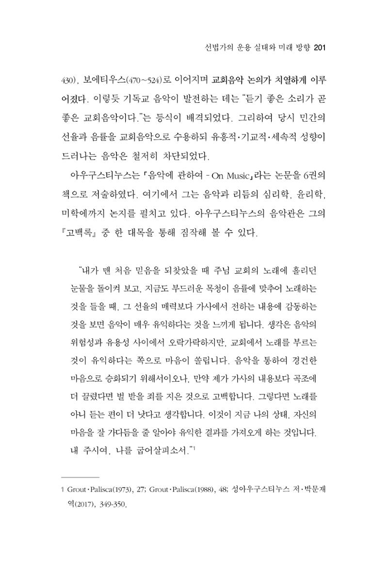 한마음연구 6집-01 201페이지