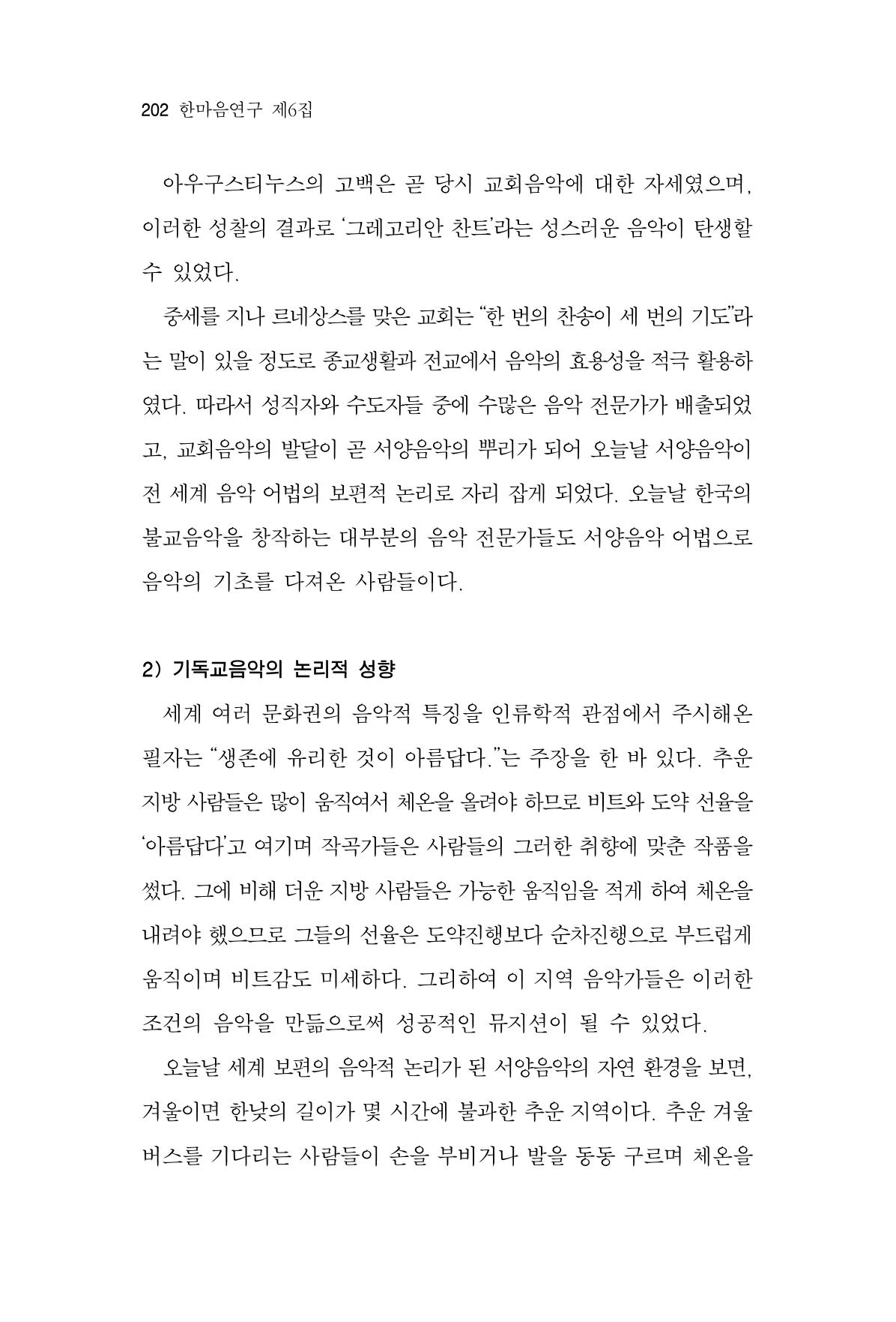 한마음연구 6집-01 202페이지