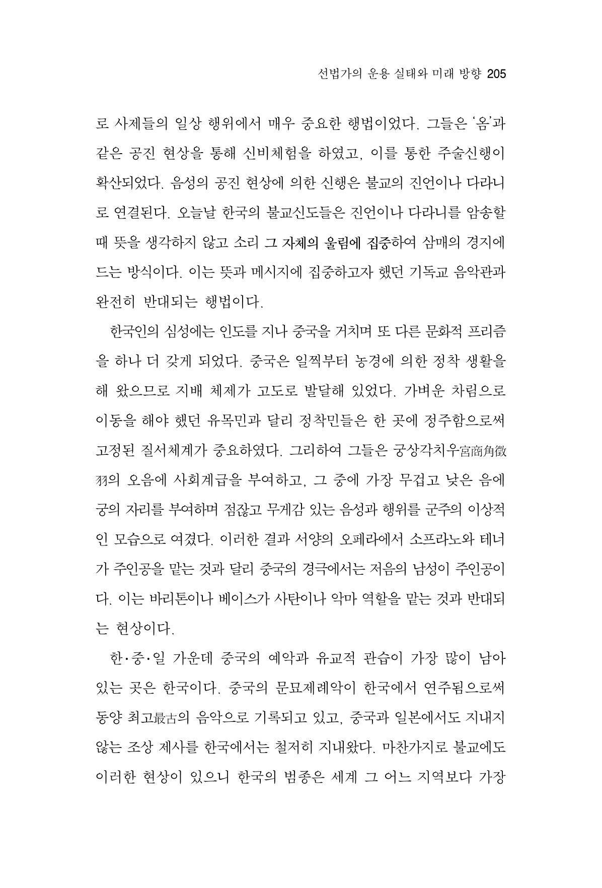 한마음연구 6집-01 205페이지