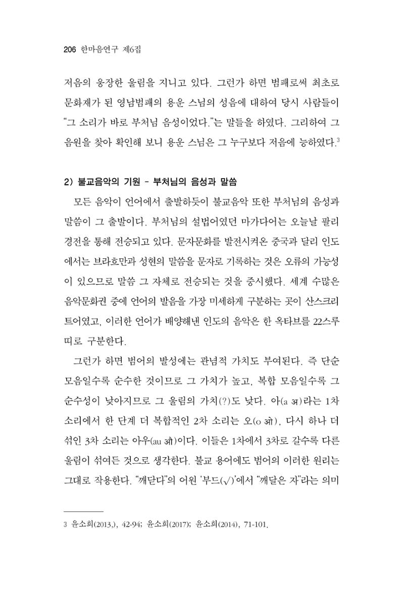 한마음연구 6집-01 206페이지