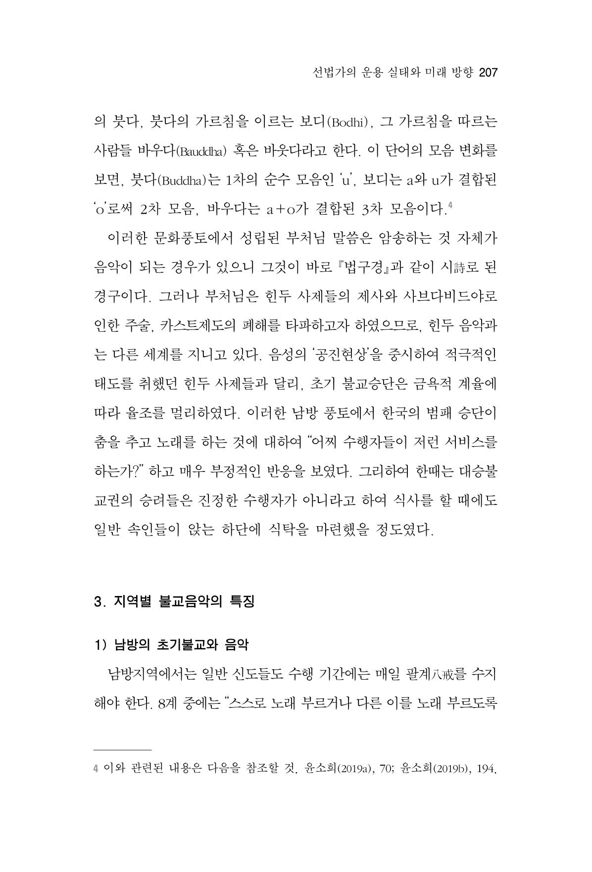 한마음연구 6집-01 207페이지