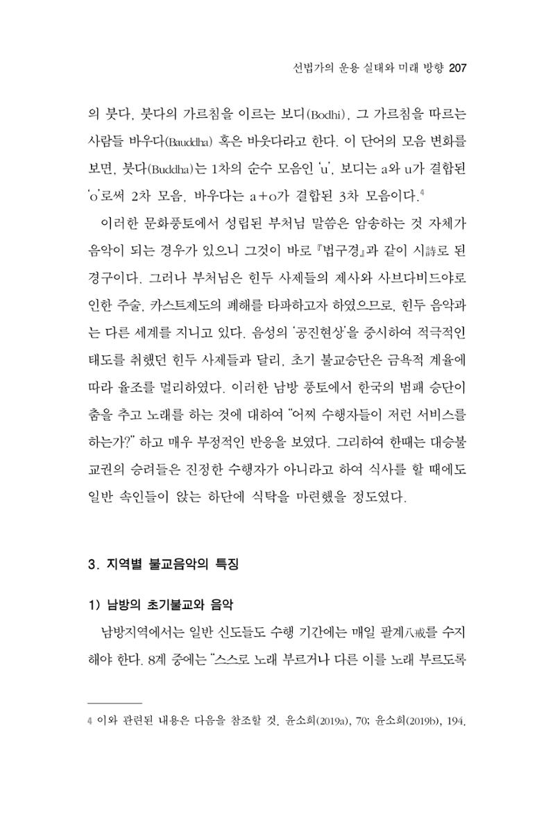 한마음연구 6집-01 207페이지