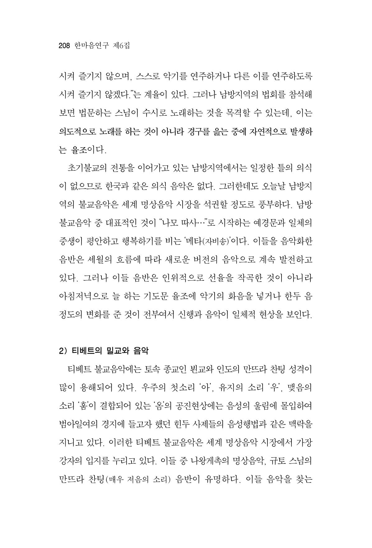 한마음연구 6집-01 208페이지