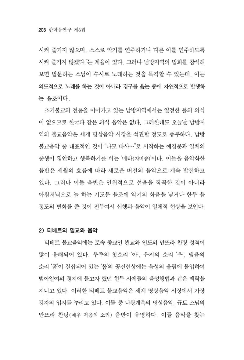 한마음연구 6집-01 208페이지