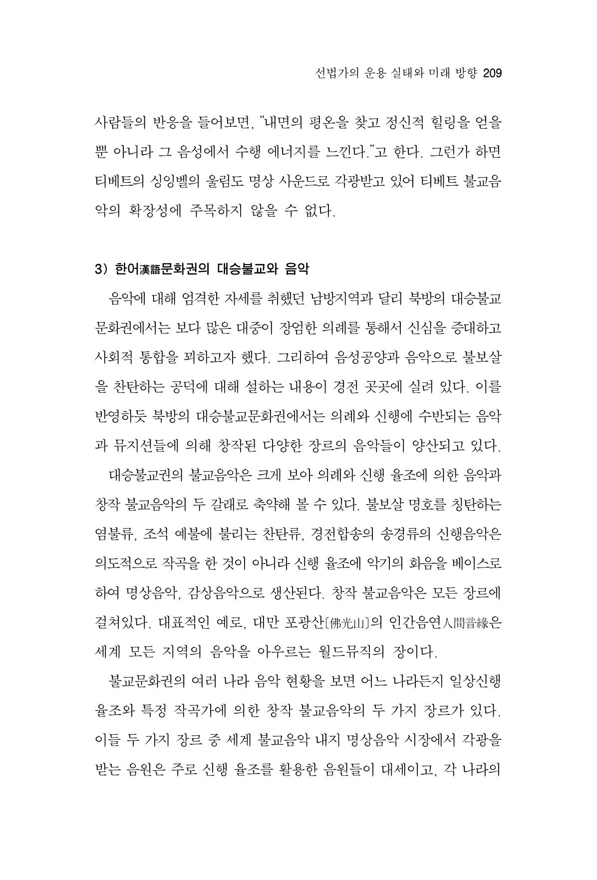 한마음연구 6집-01 209페이지