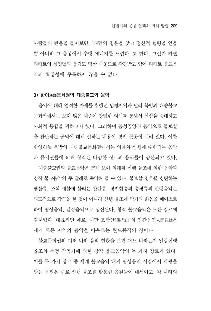 한마음연구 6집-01 209페이지