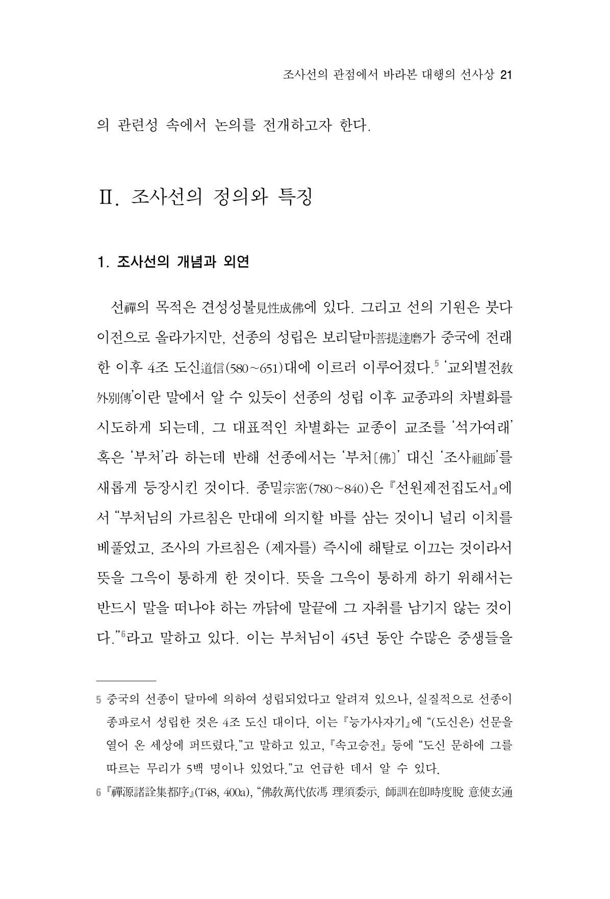 한마음연구 6집-01 21페이지
