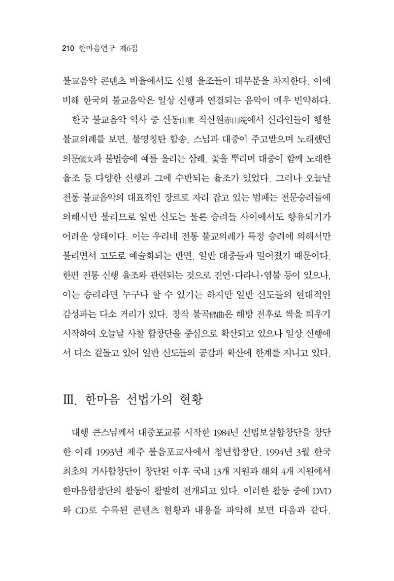 한마음연구 6집-01 210페이지