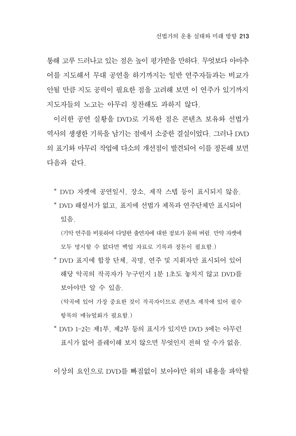 한마음연구 6집-01 213페이지