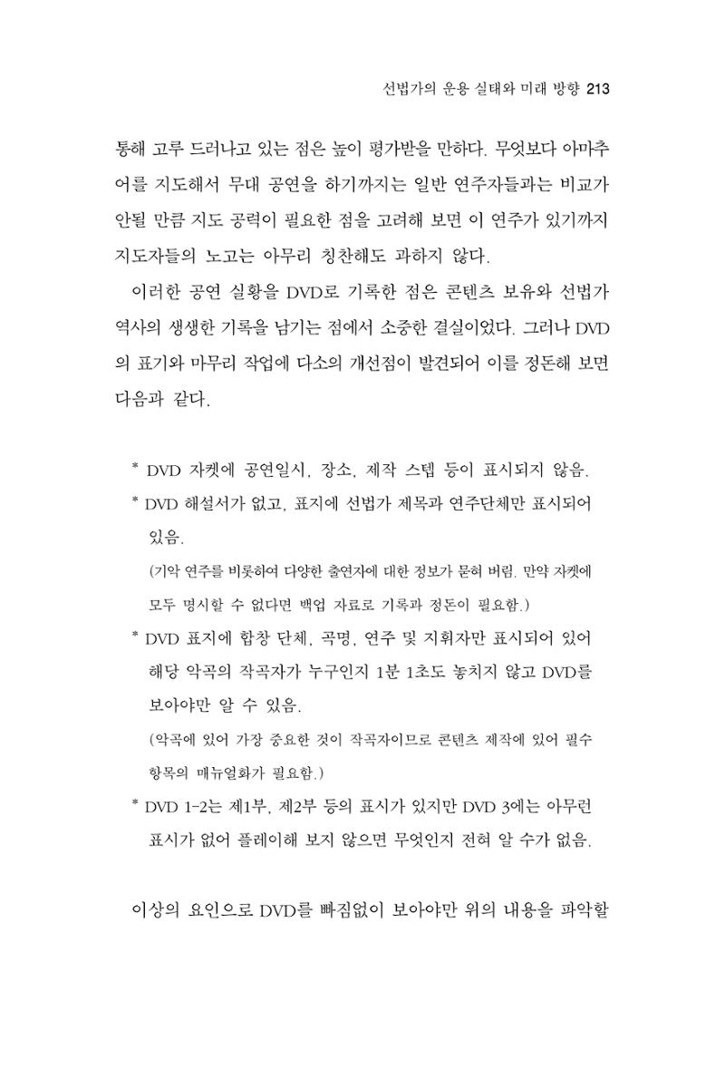 한마음연구 6집-01 213페이지
