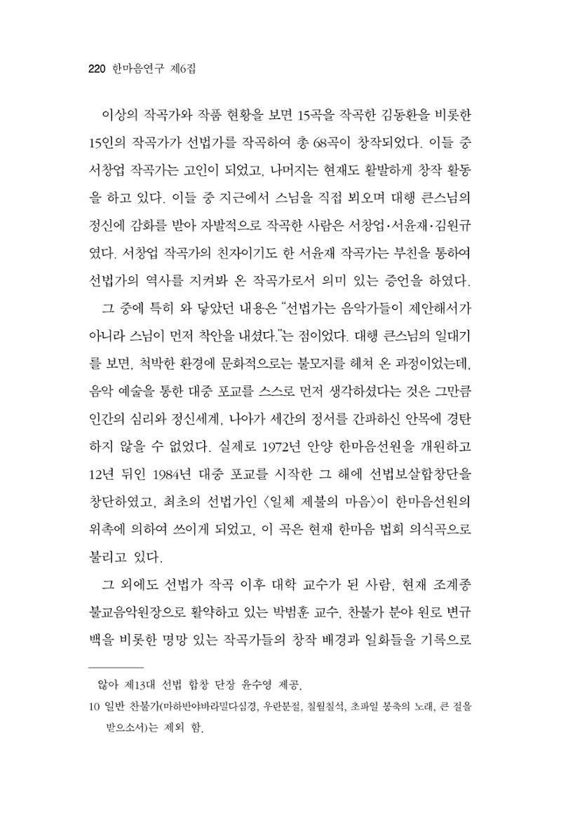한마음연구 6집-01 220페이지