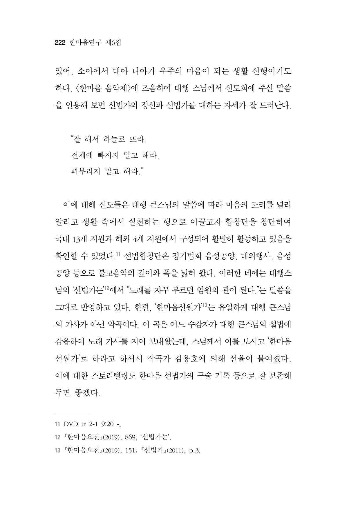 한마음연구 6집-01 222페이지