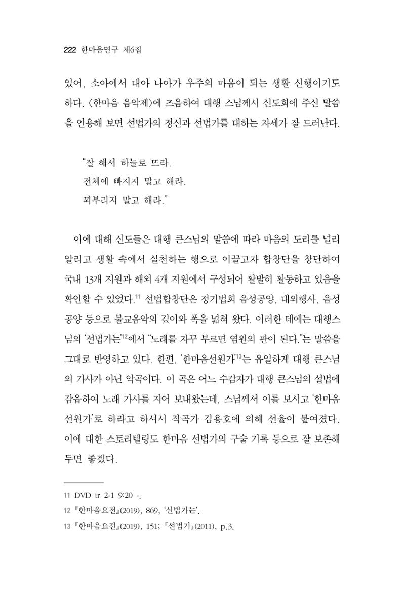 한마음연구 6집-01 222페이지