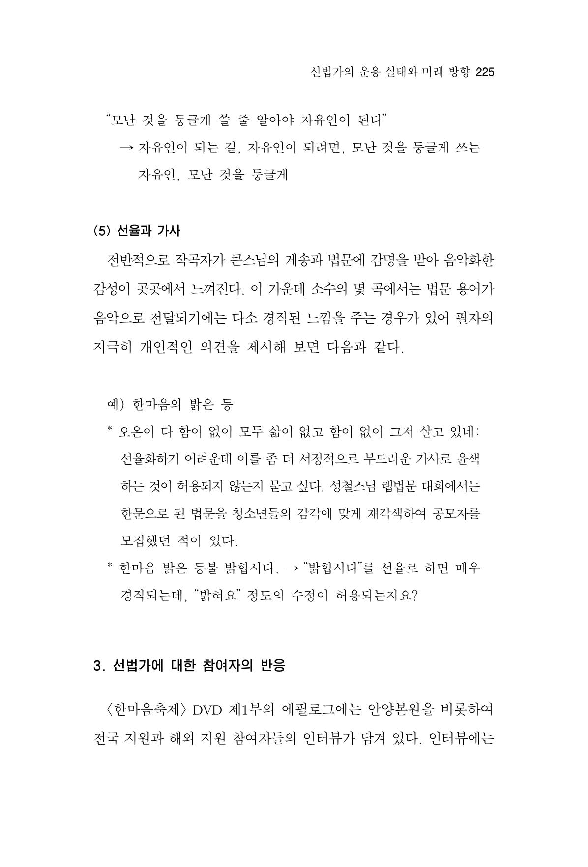 한마음연구 6집-01 225페이지