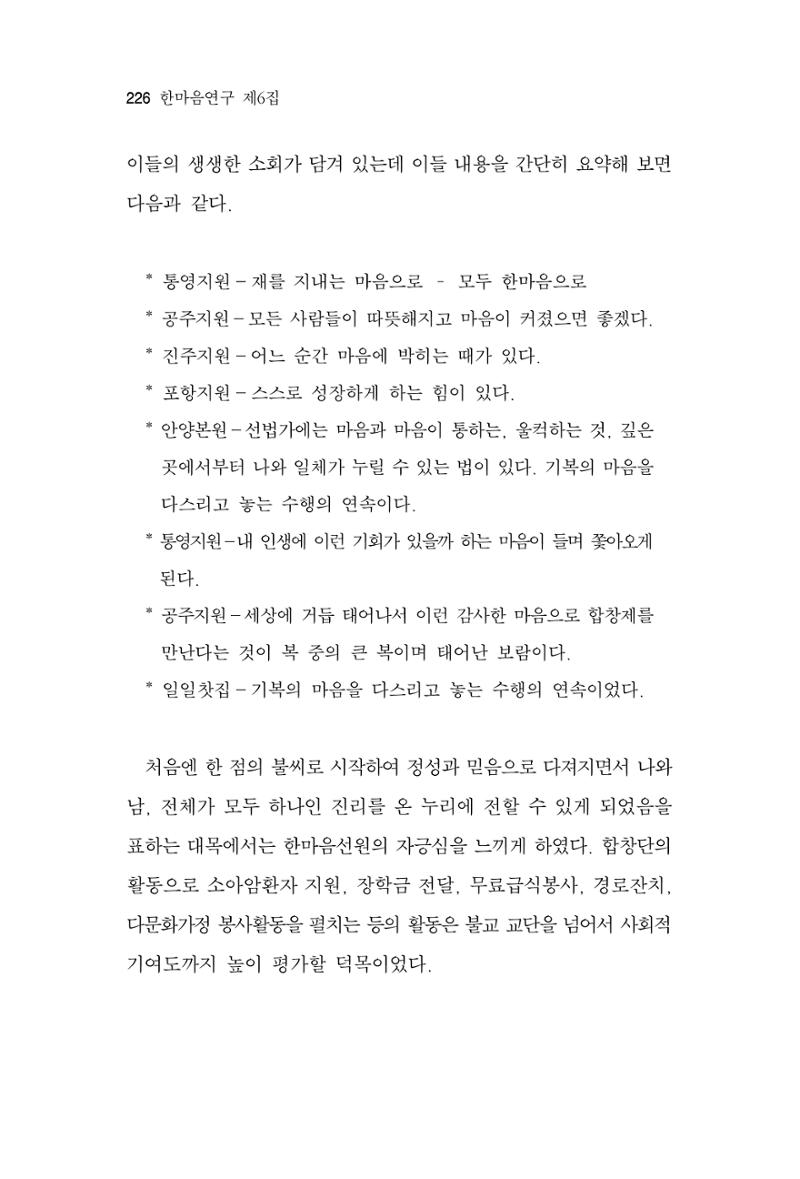 한마음연구 6집-01 226페이지