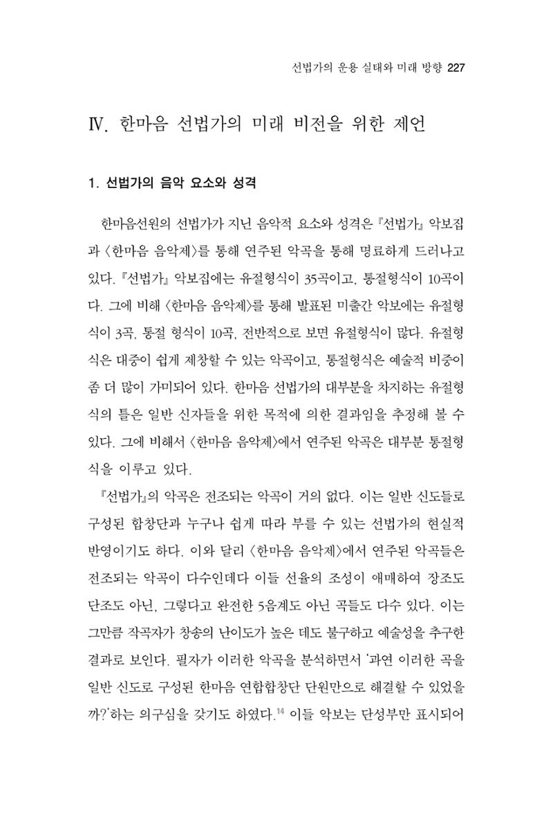 한마음연구 6집-01 227페이지