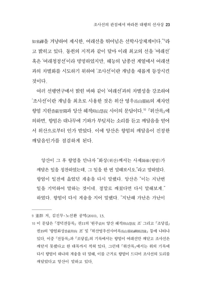 한마음연구 6집-01 23페이지