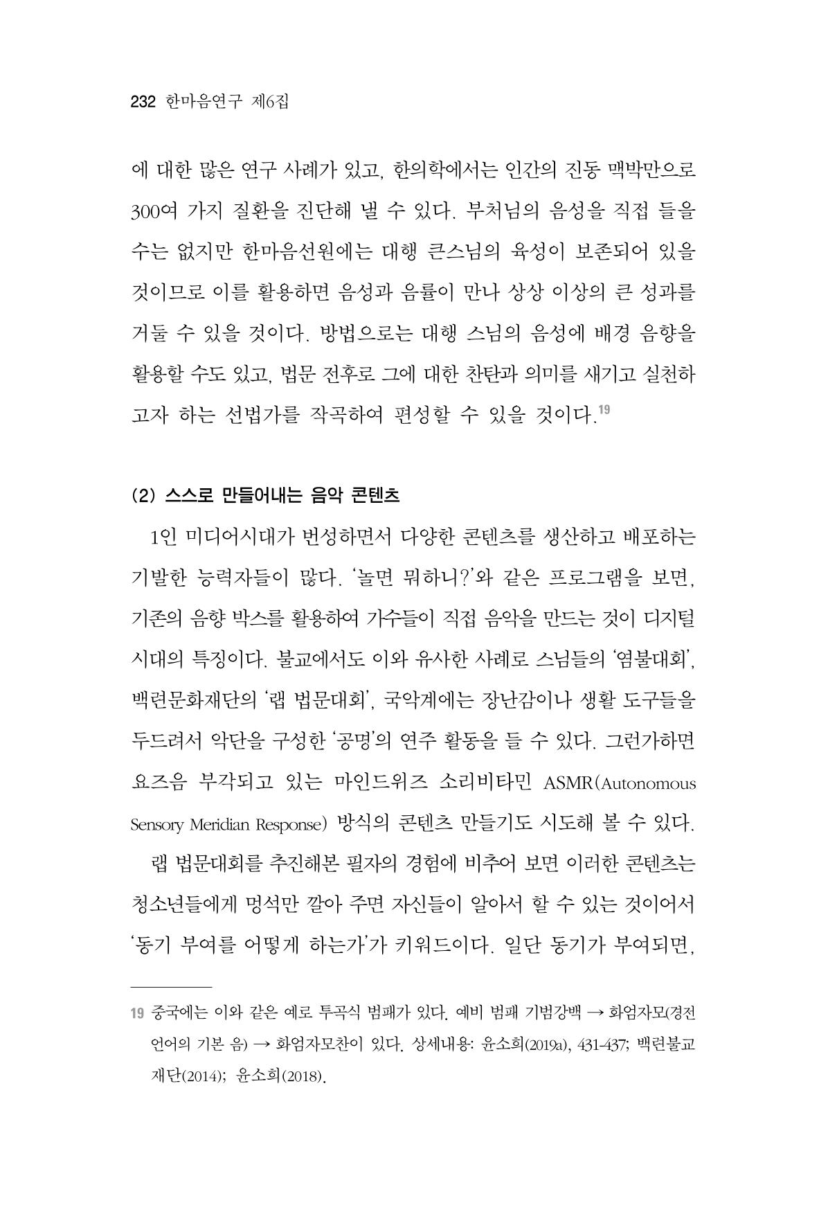 한마음연구 6집-01 232페이지