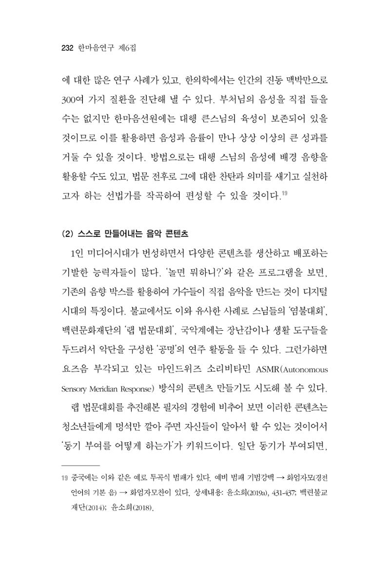 한마음연구 6집-01 232페이지
