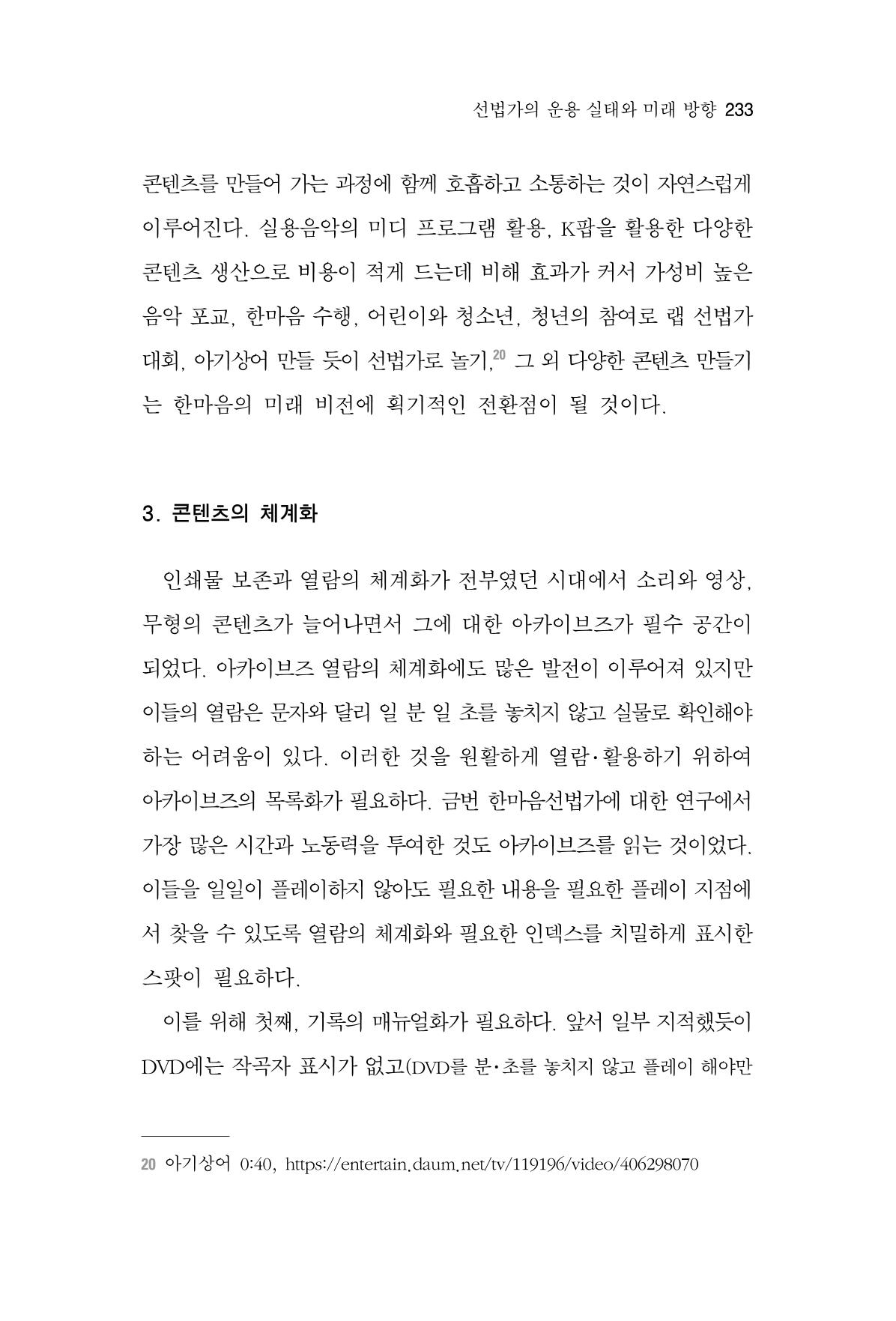 한마음연구 6집-01 233페이지