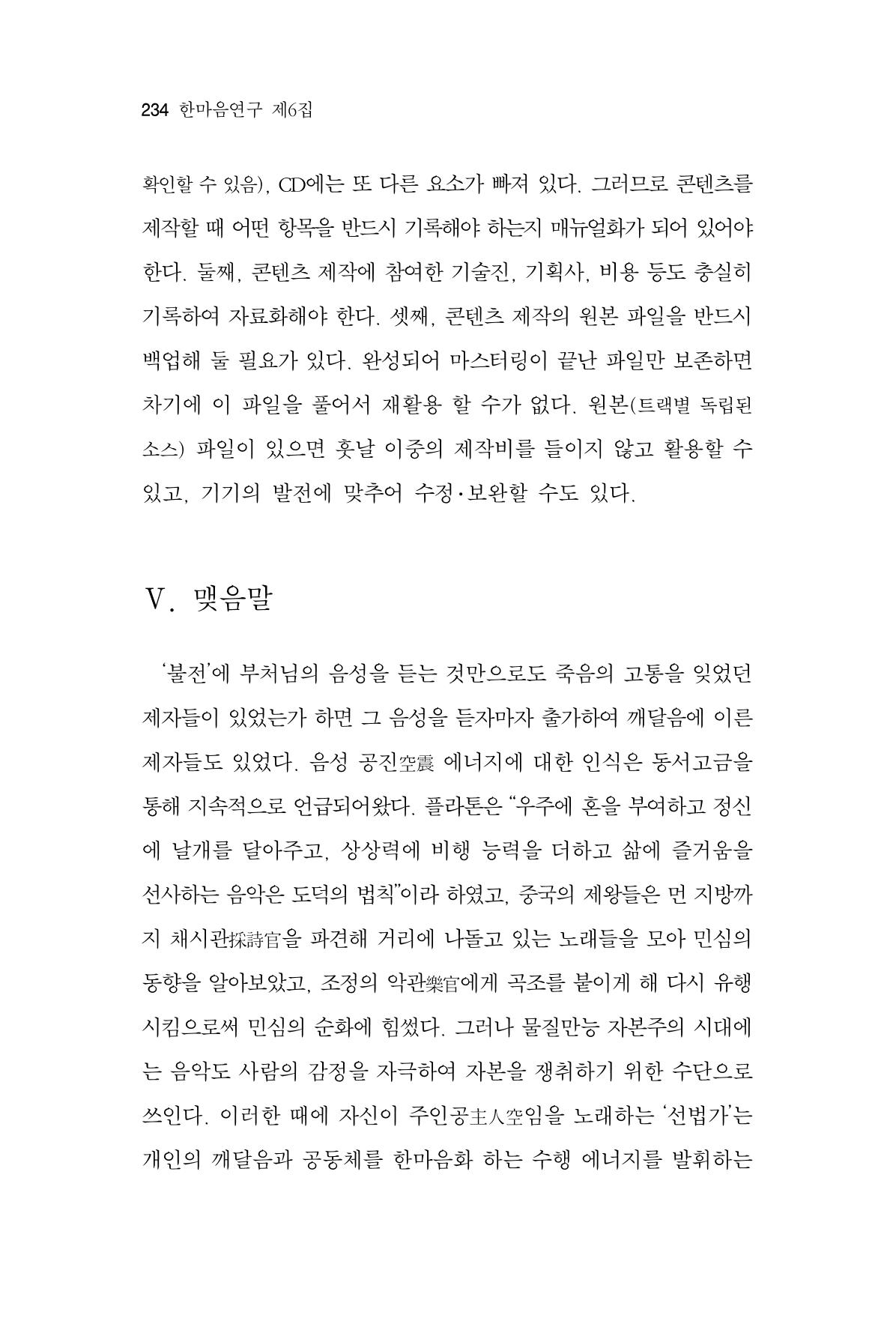 한마음연구 6집-01 234페이지