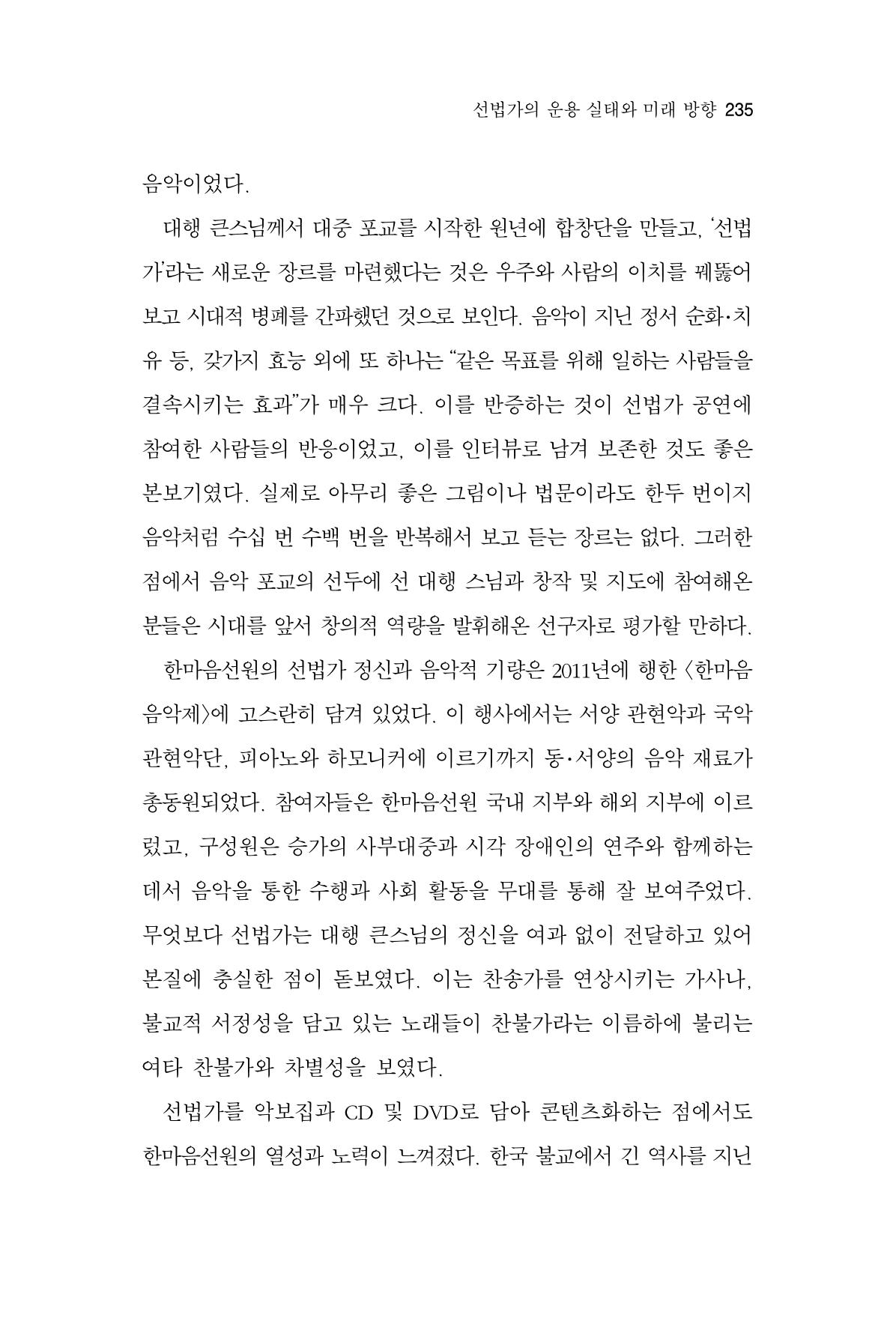한마음연구 6집-01 235페이지