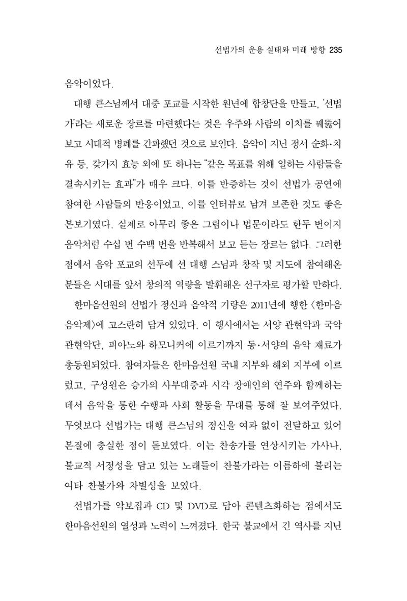 한마음연구 6집-01 235페이지