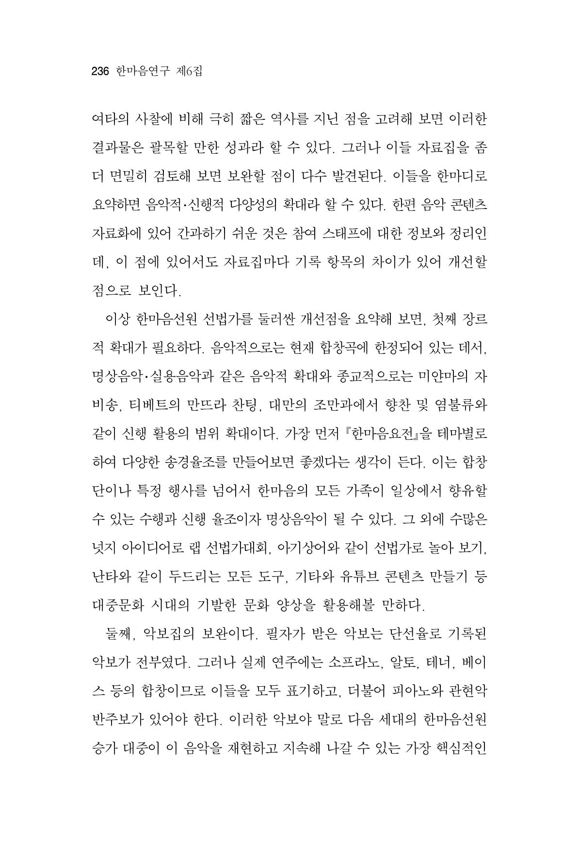 한마음연구 6집-01 236페이지