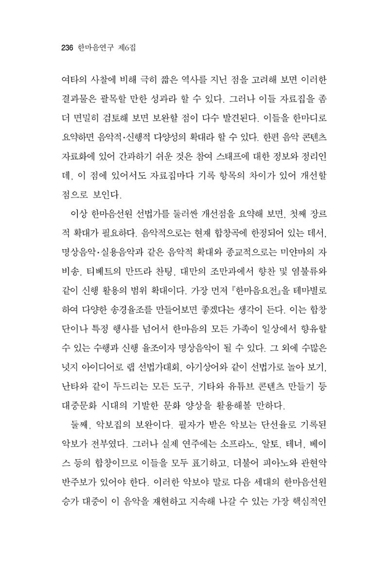 한마음연구 6집-01 236페이지