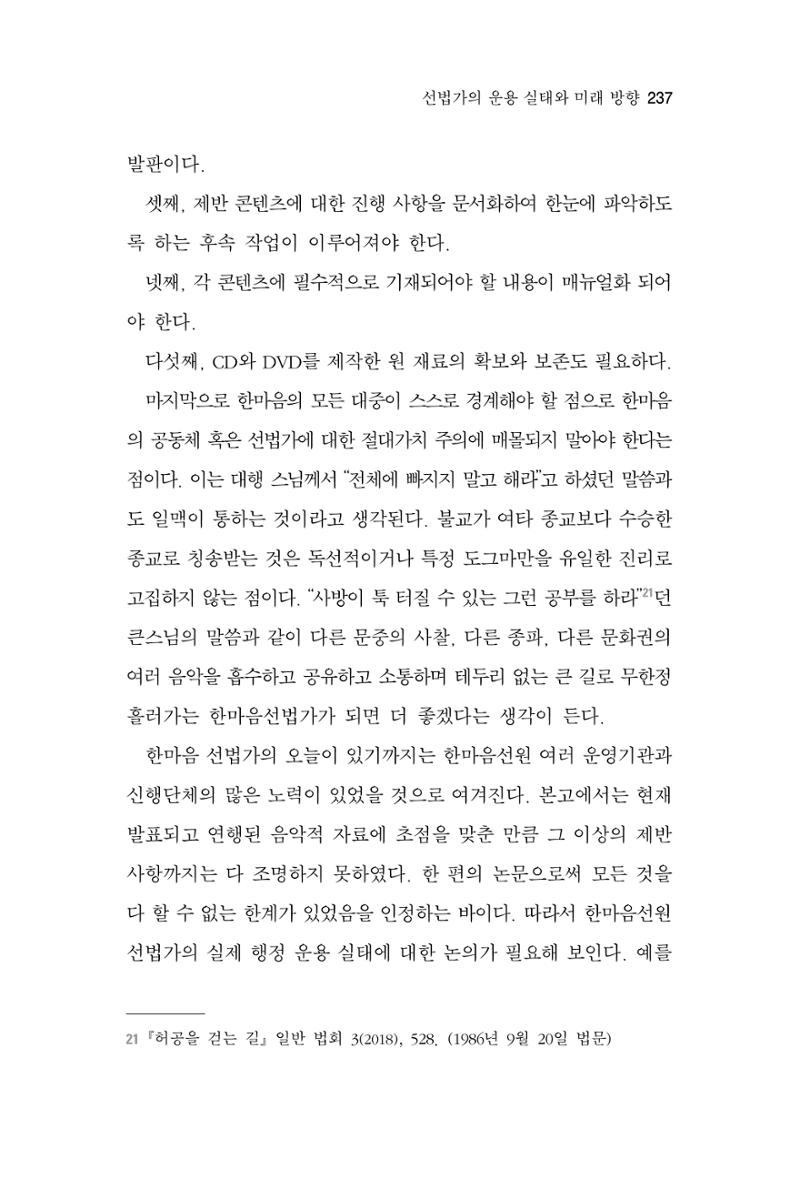 한마음연구 6집-01 237페이지