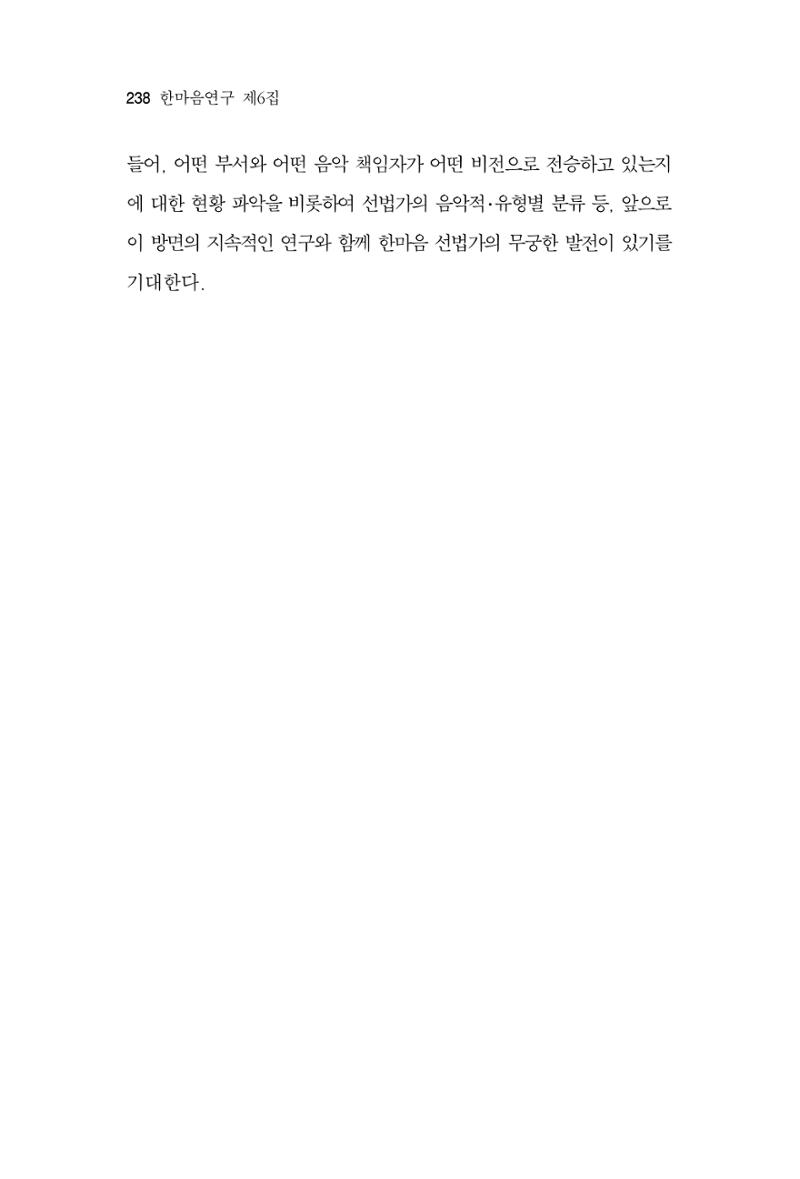 한마음연구 6집-01 238페이지