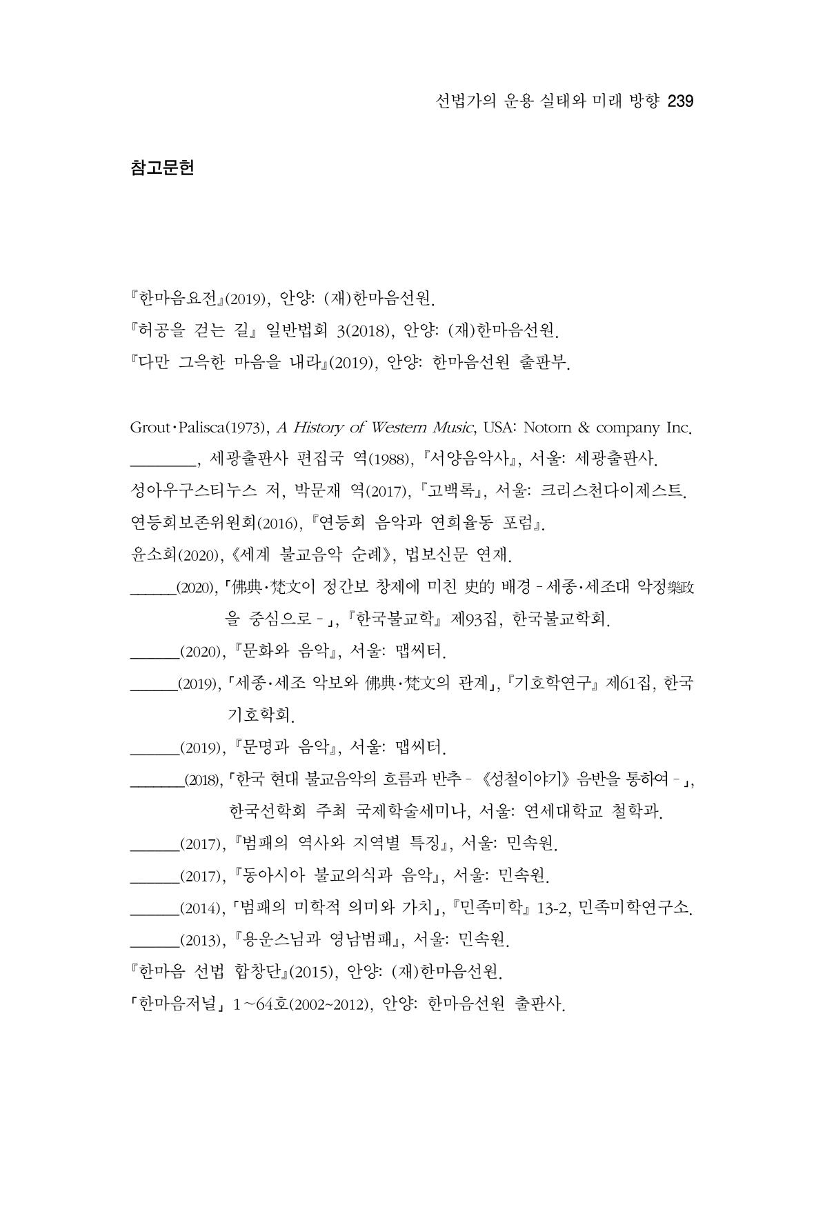 한마음연구 6집-01 239페이지