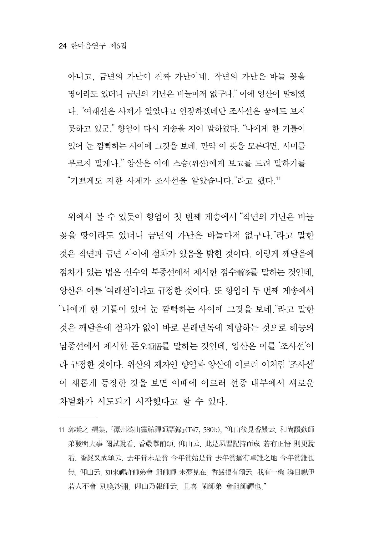 한마음연구 6집-01 24페이지