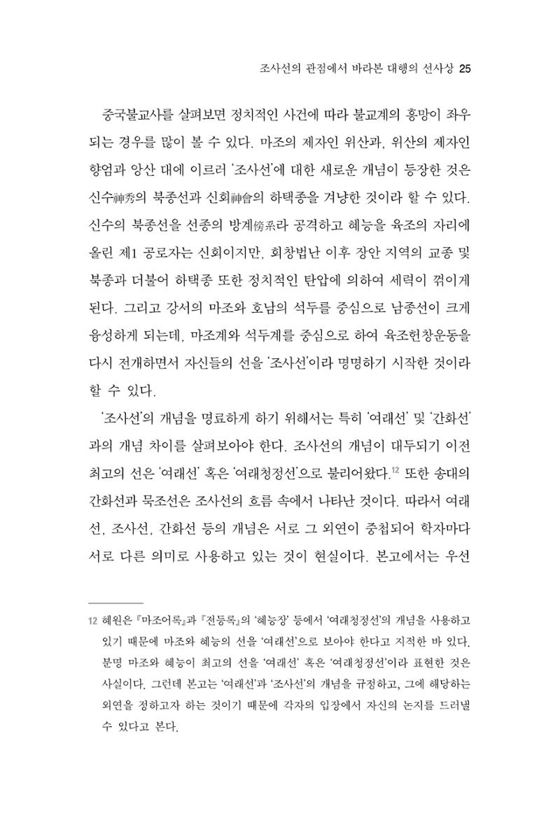 한마음연구 6집-01 25페이지
