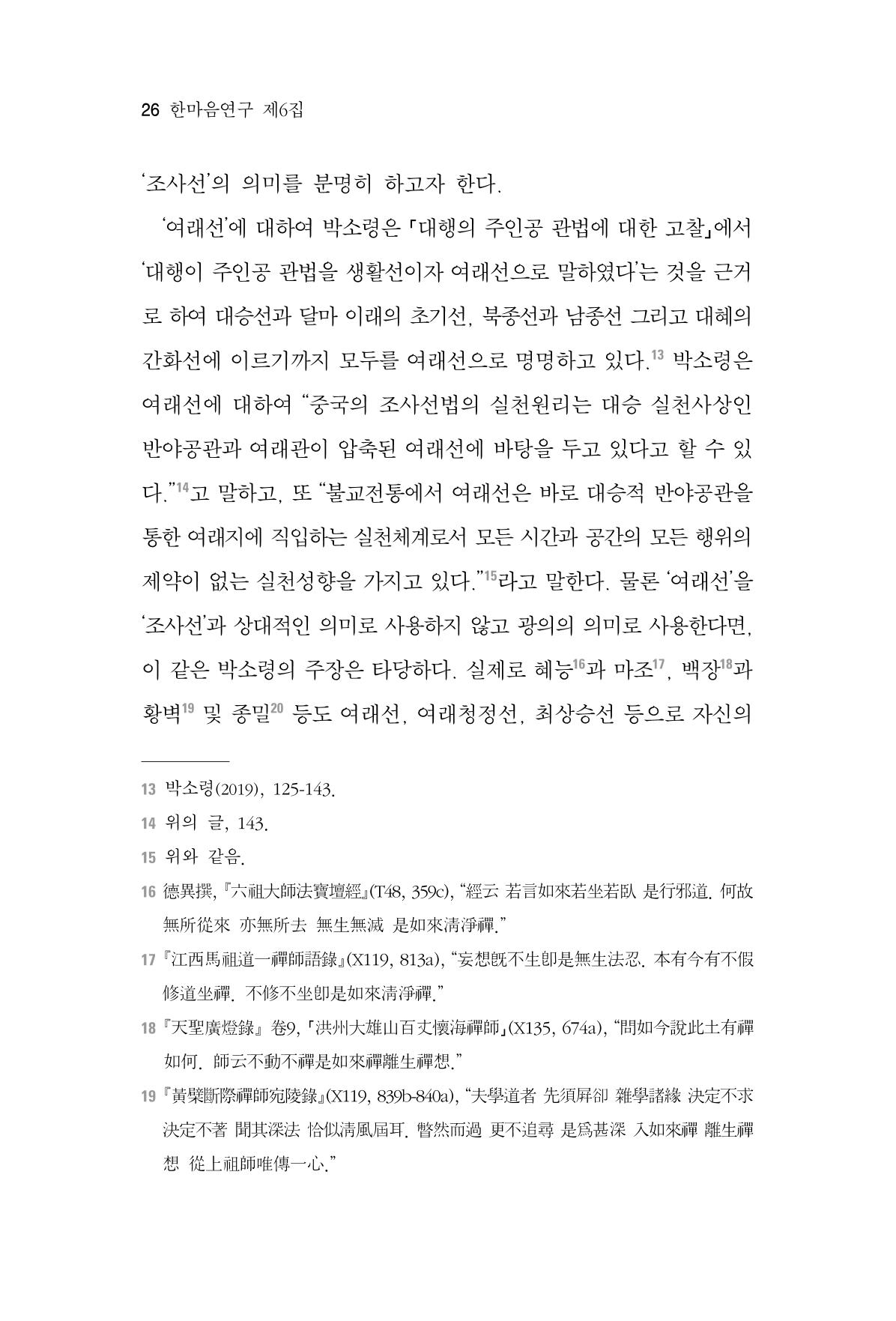 한마음연구 6집-01 26페이지