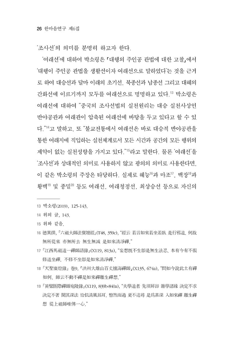 한마음연구 6집-01 26페이지