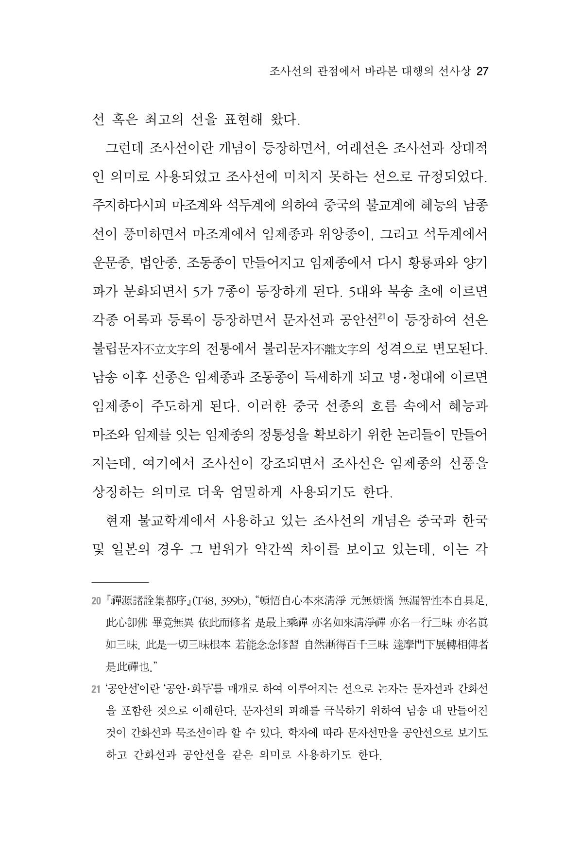 한마음연구 6집-01 27페이지