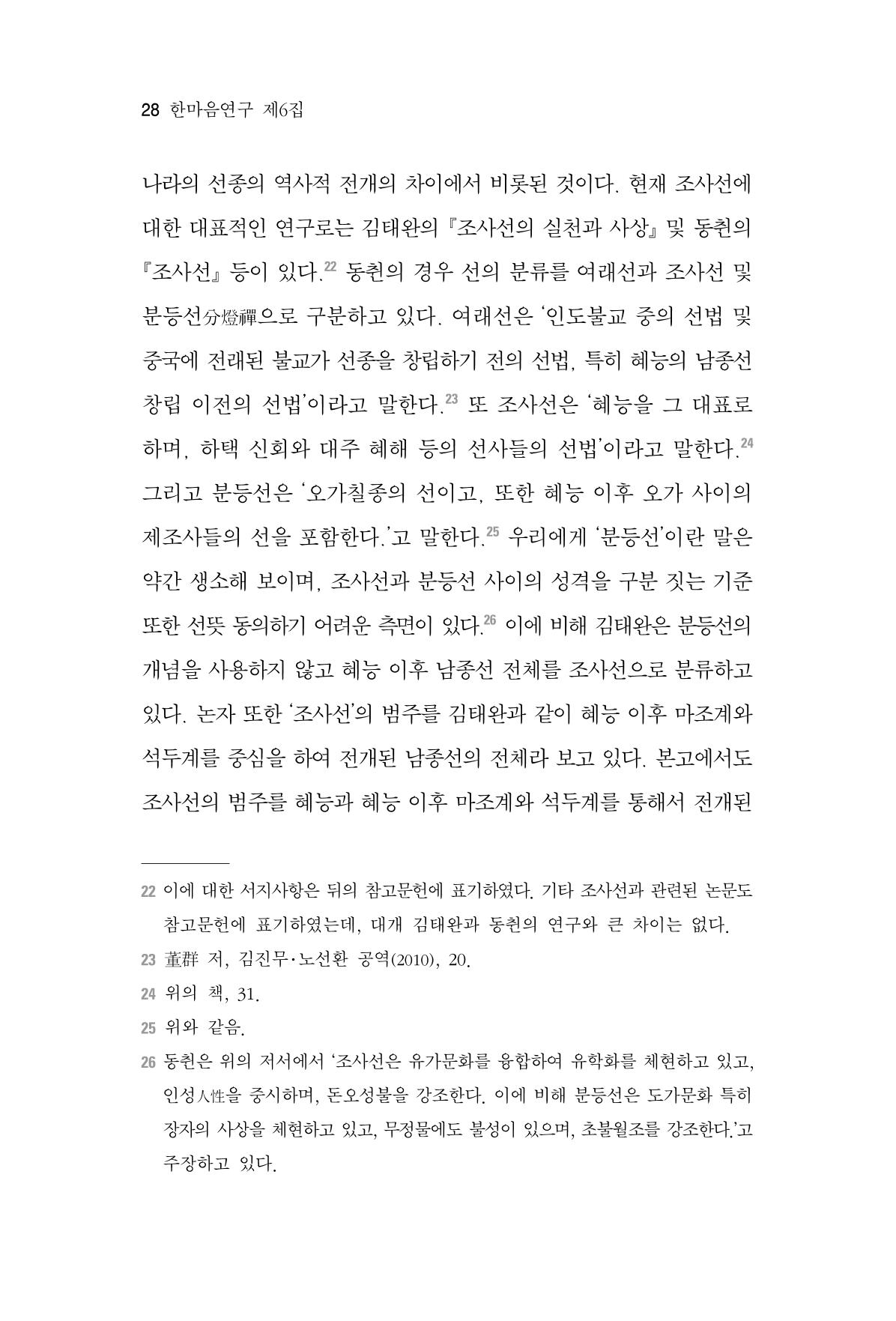 한마음연구 6집-01 28페이지
