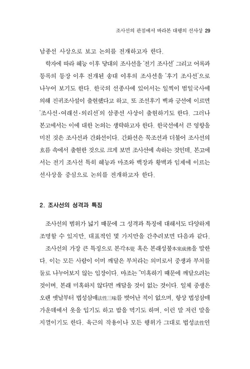 한마음연구 6집-01 29페이지