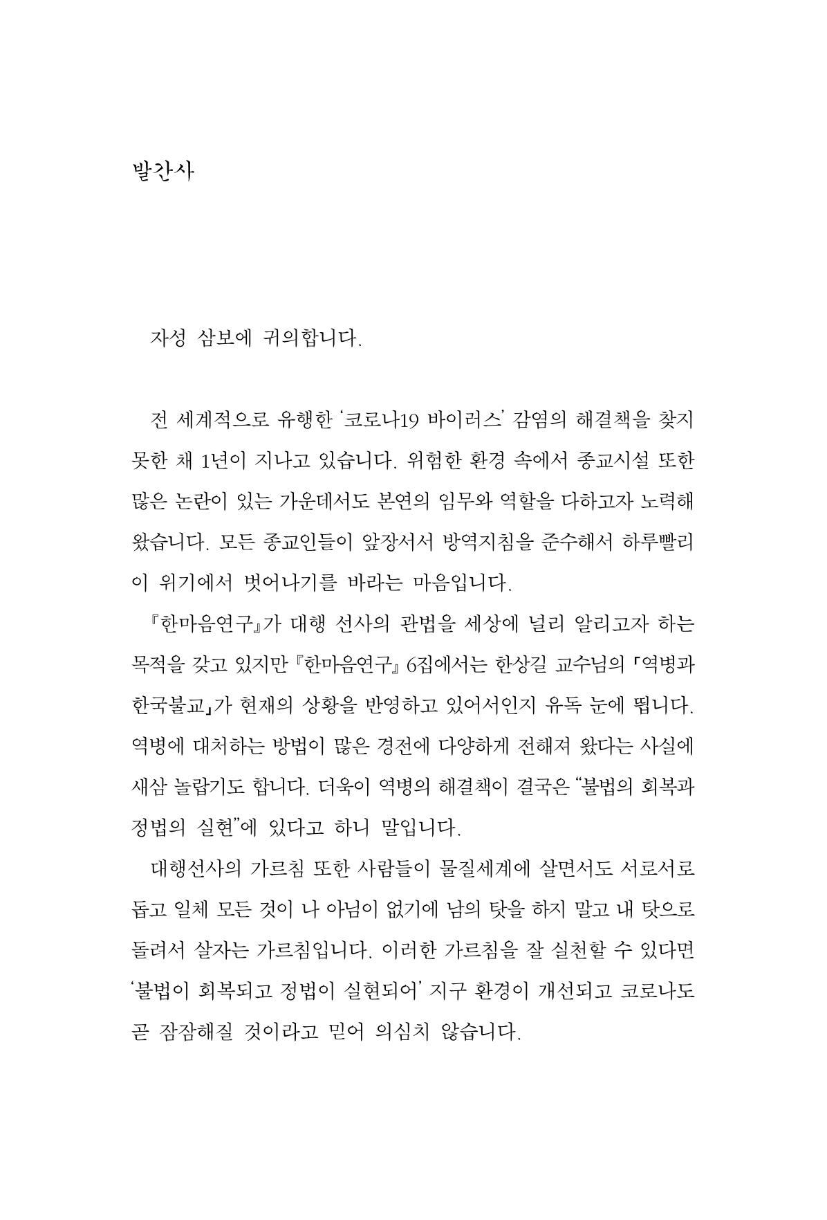 한마음연구 6집-01 3페이지