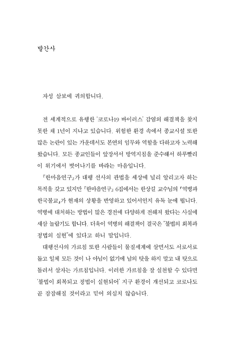 한마음연구 6집-01 3페이지