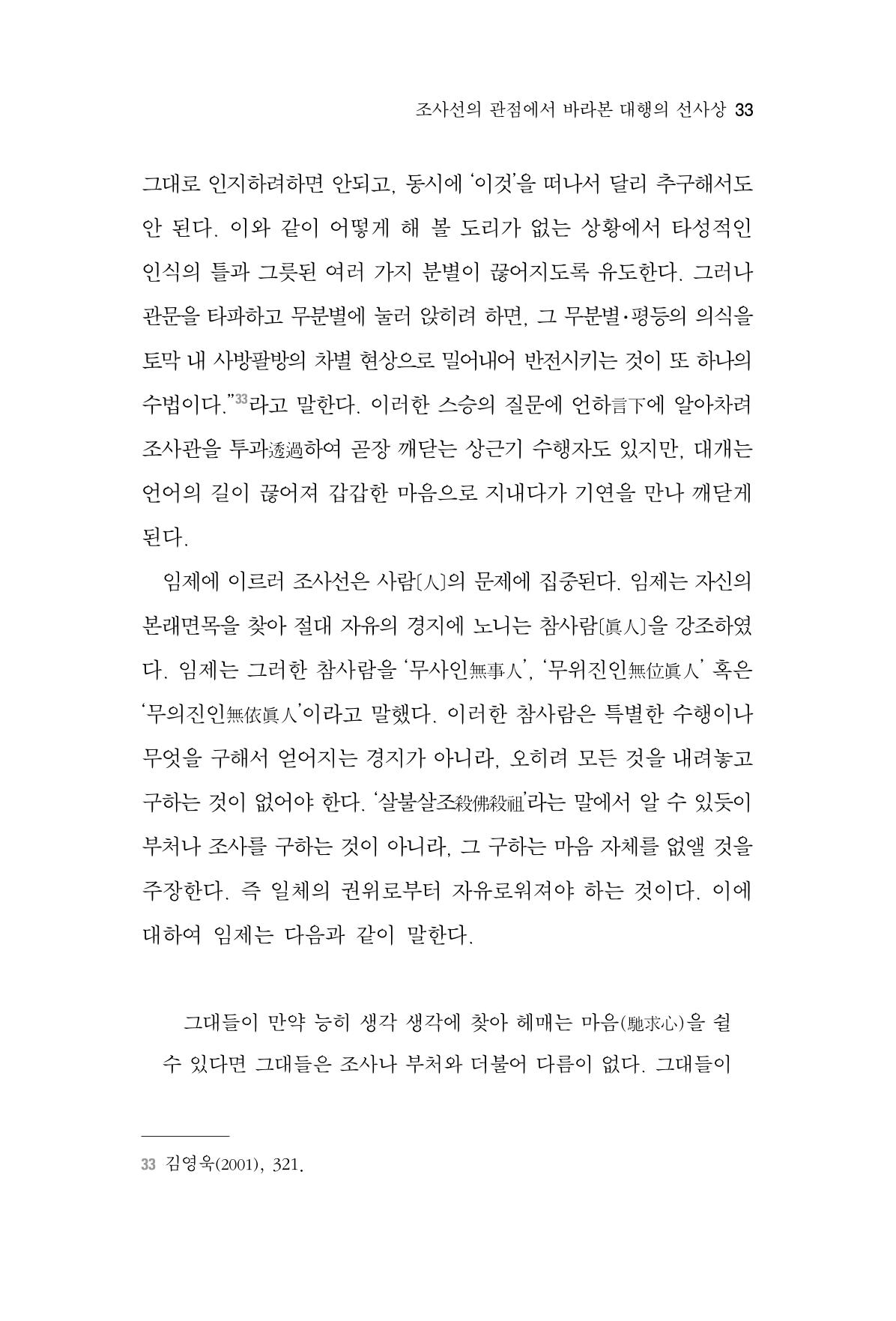 한마음연구 6집-01 33페이지