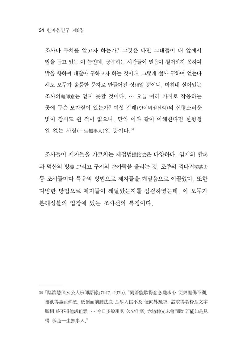 한마음연구 6집-01 34페이지
