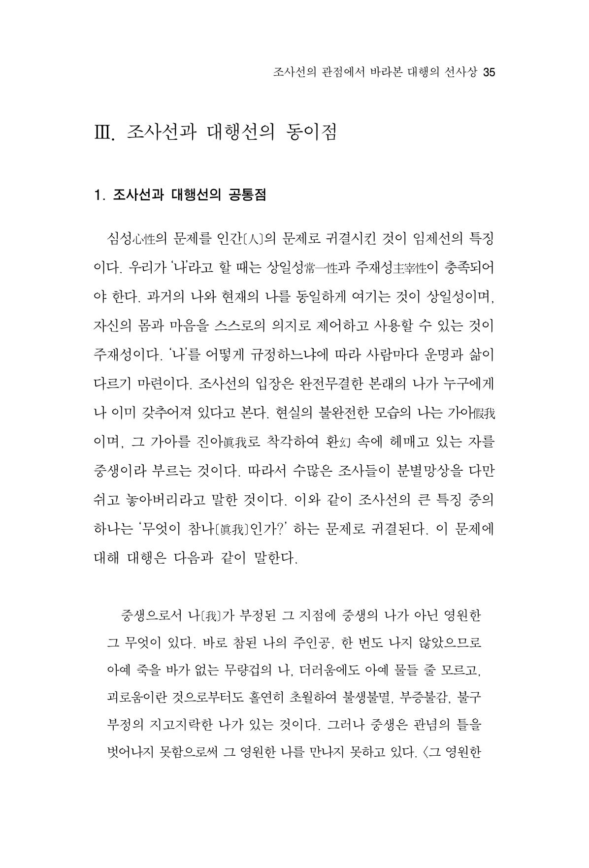 한마음연구 6집-01 35페이지