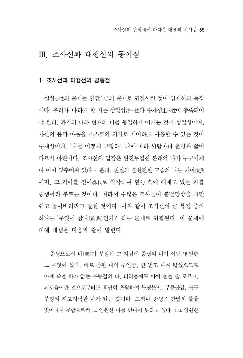 한마음연구 6집-01 35페이지
