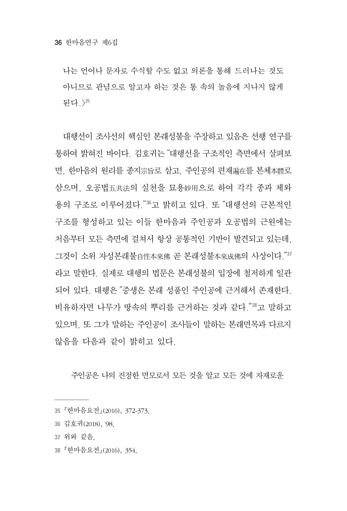 한마음연구 6집-01 36페이지