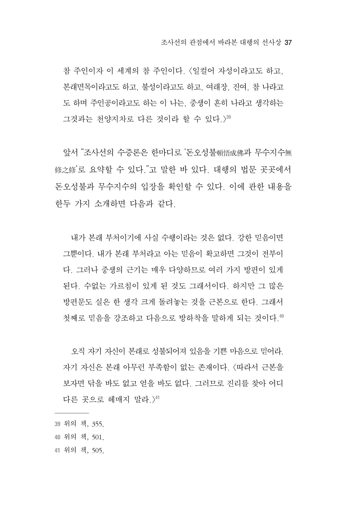 한마음연구 6집-01 37페이지