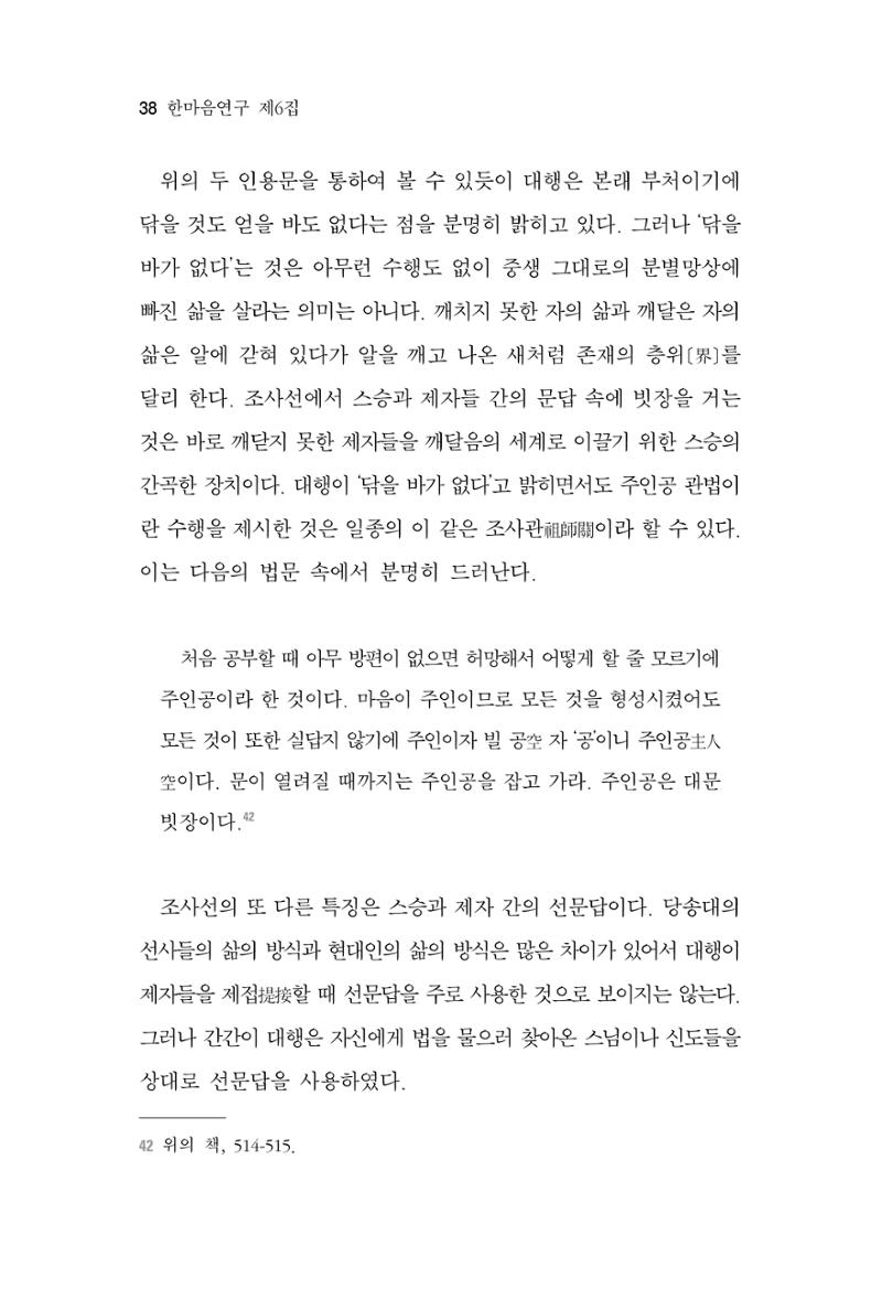 한마음연구 6집-01 38페이지
