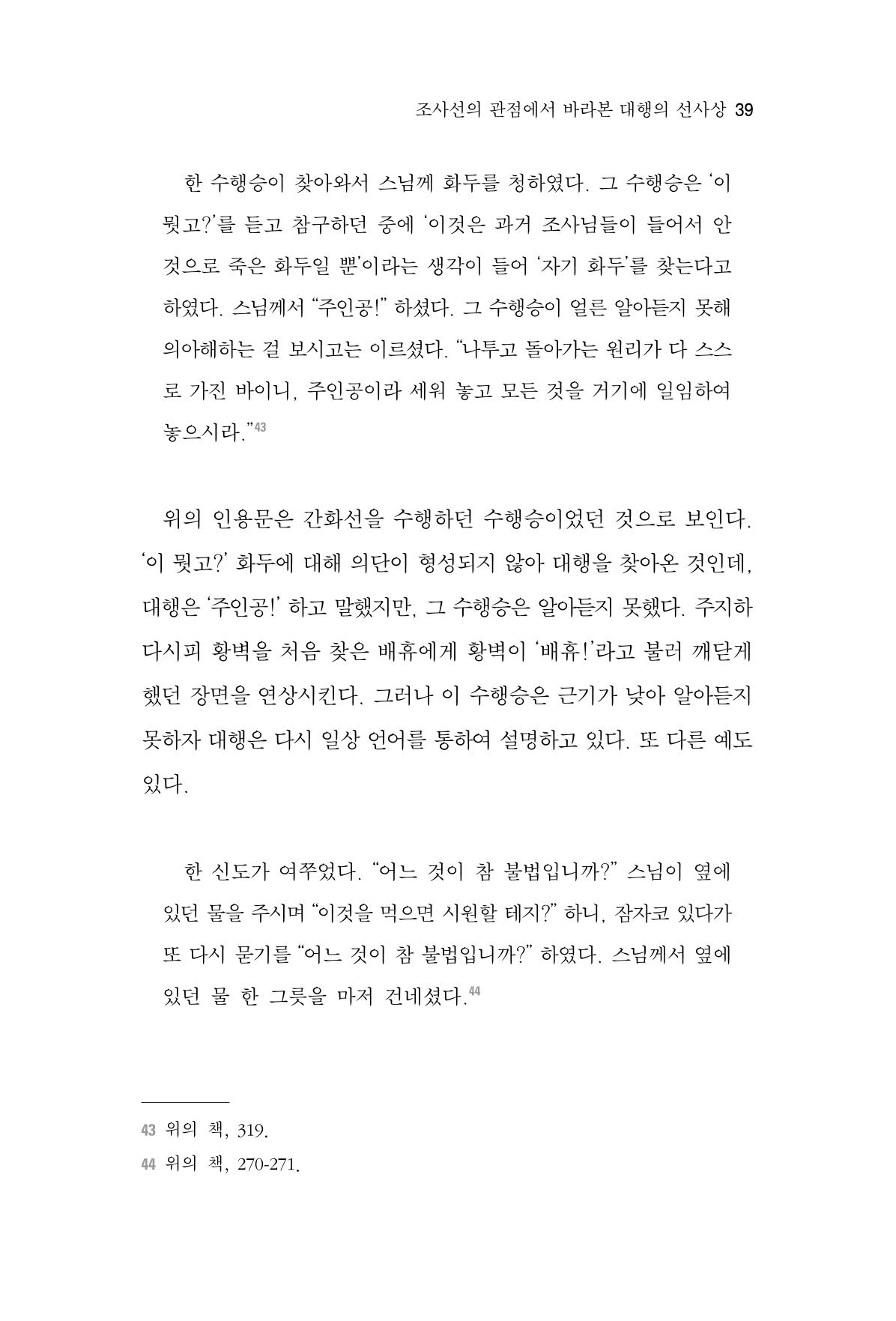 한마음연구 6집-01 39페이지