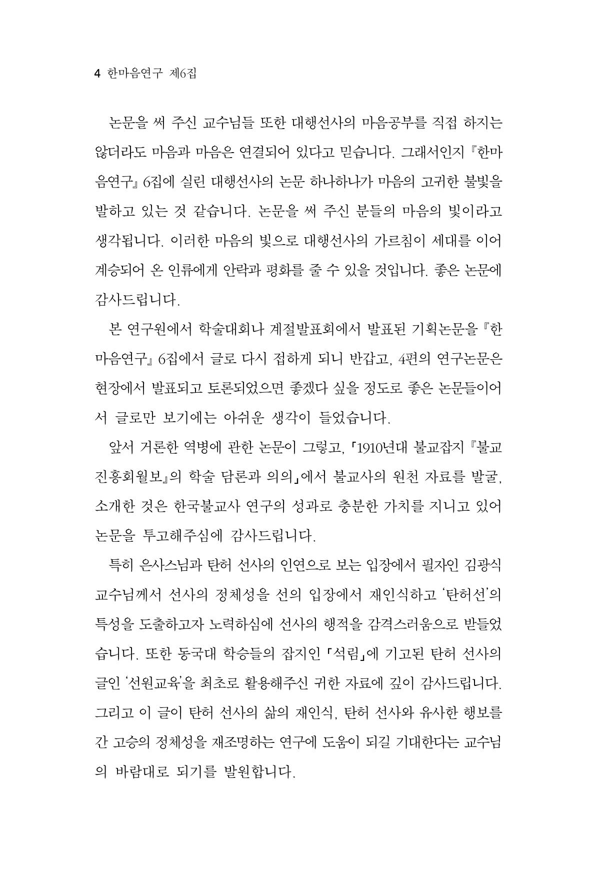 한마음연구 6집-01 4페이지